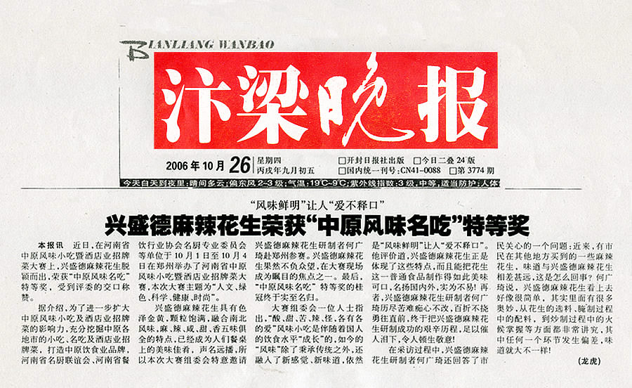 風味鮮明讓人愛不釋口榮獲“中原名吃”